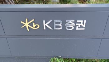 [마켓인]기관 자금 몰리는 증권채…KB증권 1.3조 흥행