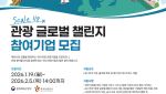 한국관광공사, 해외 진출 관광기업 30곳 모집…최대 2억 지원