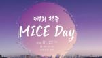 ‘한국마이스협회 신년인사교류회’ 29일 개최 外 [MICE]