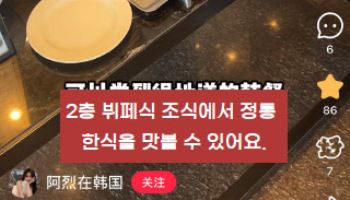 중일 갈등에 한중 해빙까지…중화권 흡수 나선 K호텔