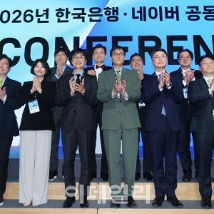 [포토]한자리에 모인 한국은행·네이버 공동 AX 콘퍼런스 내빈들                                                                                                                                            