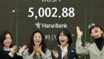 코스피 5000 돌파에 외신 "코리아 디스카운트 해소"