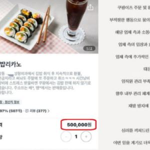 “청담동 XX 성형외과 때문”…‘김밥 50만원’ 내건 사장, 왜