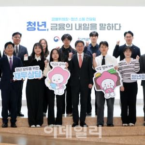 [포토] 이억원 금융위원장, 청년 소통 간담회                                                                                                                                                              