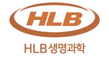 HLB생명과학, 157억 규모 EB 발행…재무 안정화 및 성장 전략 본격화