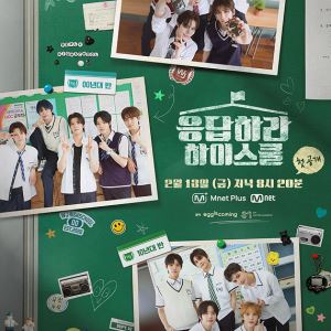 SM 연습생 팀 SMTR25, Mnet '응답하라 하이스쿨'로 예능 신고식