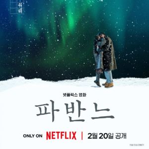 고아성·변요한·문상민 '파반느' 극장 개봉 대신 내달 20일 넷플릭스 공개