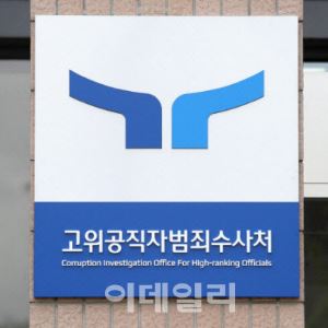 공수처, 민중기 특검 압수수색…'정교유착' 편파 수사 의혹 관련