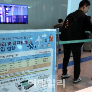 [포토]대한항공 등 한진그룹 5개 항공사, 기내 보조배터리 사용 금지 확대                                                                                                                                   