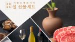 “설 선물도 호텔급으로”…서울드래곤시티 22종 선물세트 공개