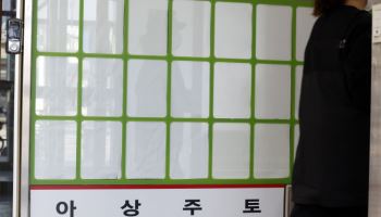 팔 사람도 살 사람도 규제에 '관망'…5월 이후엔 '매물 잠김' 더 심해진다