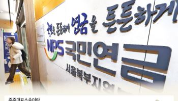 이사에 책임 묻는다…국민연금 '주주대표소송' 시동 [only 이데일리]