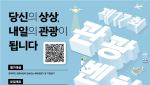 최대 1억원 지원…'관광벤처사업 공모전' 통해 100개사 모집