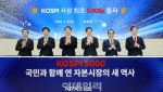 "코스피 5000은 출발점"…오천피 시대, 관건은 '시장 신뢰'(종합)