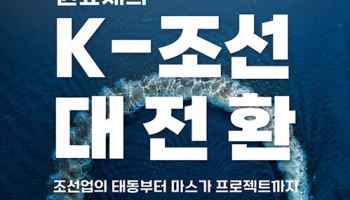 [책]'마스가', 한국의 성공 기회로 만들어야