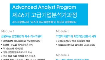 연세대 상남경영원, 고급기업분석가 과정 개강