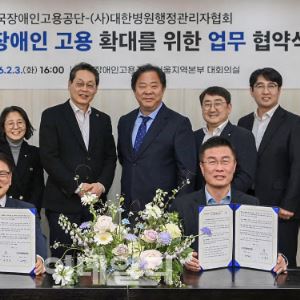 장애인 고용 늘린다…장애인고용공단·병원행정관리자협회 업무협약