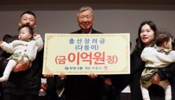 출산하면 1억씩 쏘더니…부영, 올해도 36억 '통 큰' 쾌척