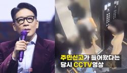 MC몽, 이번엔 성매매 의혹 휩싸여…CCTV 영상 일파만파