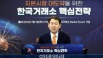 "코스피 6000p 여력 있어…거래시간 연장으로 글로벌 경쟁력 강화"(종합)