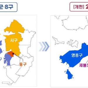 인천시, 행정체제개편 예산 고심…국비 확보 관건