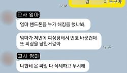 아들에 ‘불륜 문자' 전송한 교사 엄마…“피상 당한 거 같아”