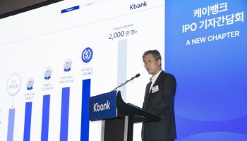 몸값 낮춘 케이뱅크…IPO 흥행 노린다