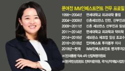 문여정 IMM인베스트먼트 전무 "ADC·DDS·CNS 주목"[바이오 VC 집중조명⑩]