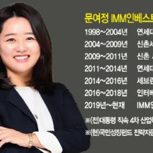 문여정 IMM인베스트먼트 전무 "ADC·DDS·CNS 주목"[바이오 VC 집중조명⑩]