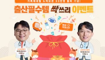 메디포스트, 가족제대혈 누적 보관 33만명 돌파…제대혈 무상보관 이벤트
