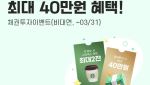 SK증권, 비대면 고객 대상 ‘온라인 채권 매수 이벤트’ 진행