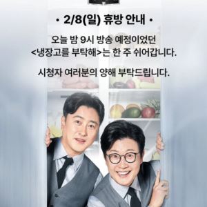 JTBC "오늘 '냉부해' 안 합니다"… 동계올림픽 여파