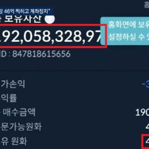 “비트코인 50개 매도, 46억 생겨”…빗썸 사태 인증한 사람들