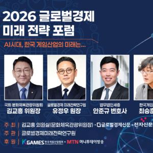 국회서 ‘AI 시대, 게임산업의 미래’ 포럼 개최…UGC 확산 대응책 논의