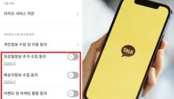 “카톡, 2월 11일까지 ‘이것' 꼭 끄세요” 소문 확산…사실은?
