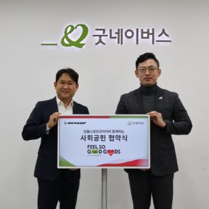 던롭스포츠, 올해도 굿네이버스 사회공헌 참여..골프공 수익금 기부