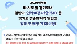“이럴 거면 이사 안 왔다” 광명 진성고 미달 사태, 결국 소송전으로