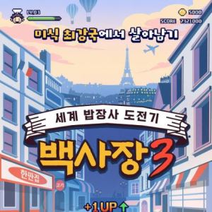 '장사천재' 뺀 '백사장3', 조용히 첫방송…시청률 반토막