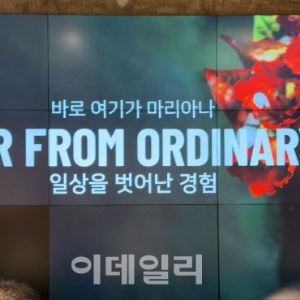 마리아나관광청의 새로운 시작…''파 프롬 오디너리'' 캠페인 선보여