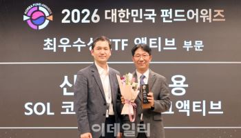 신한자산운용, 2026 대한민국 펀드어워즈 ETF부문 최우수상 수상