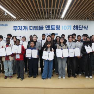 코오롱그룹, 다문화 청소년 '무지개 디딤돌 멘토링' 10기 성료