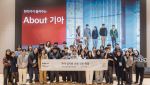기아, 다문화 청소년 사회화 돕는 ‘하모니움’ 3기 모집