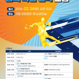 조계원 의원 "핸드볼,  스포츠토토 편입시켜 재도약 길 열어야"