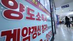 李 ‘잠긴매물’ 직격…임대사업자 대출 연장시 추가 규제 검토