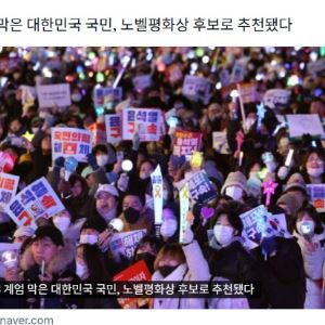 李대통령 "대한민국이라 가능"…노벨평화상 추천 기사 공유