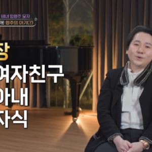 임형주 "아내·자녀 있다" 고백에…전현무 "글렀다" 한숨