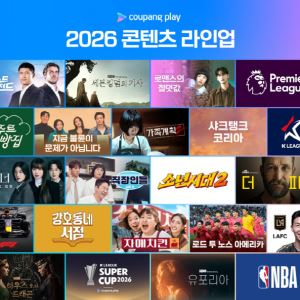 김혜수·김희애·강호동·손흥민 초특급 스타 총출동…쿠팡플레이 라인업 공개