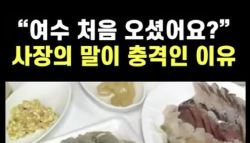 “모둠 해산물 28만원?” 바가지 영상 또 난리…여수시 “강력대응”