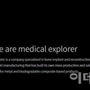 ‘짐머 파워’ 폭발…오스테오닉,  글로벌 공급망 편입에 매출·이익 급증