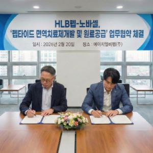 HLB펩-노바셀, 펩타이드 면역치료제 개발 및 원료 공급 전방위 협력